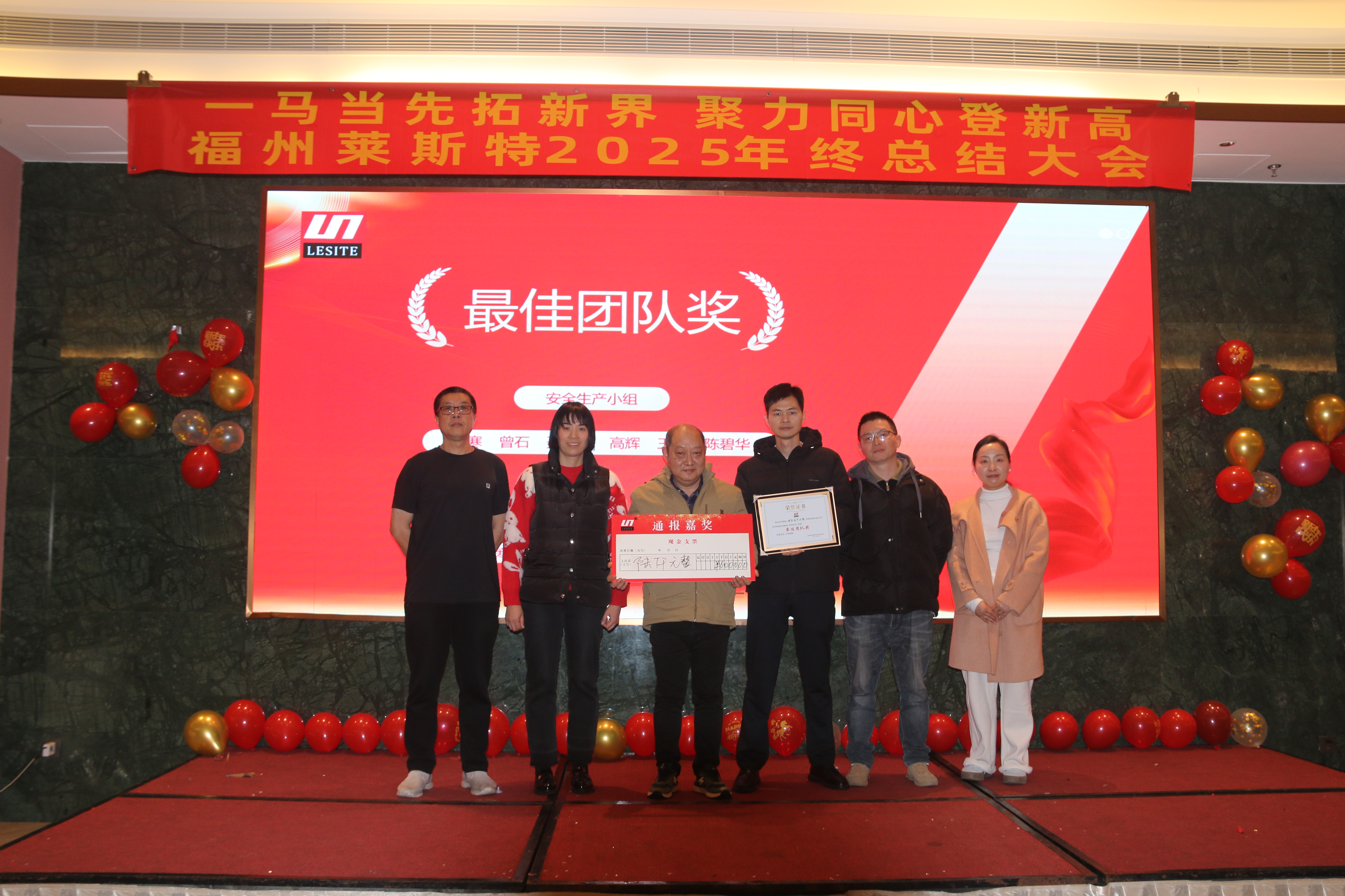 團(tuán)隊(duì)獎(jiǎng)