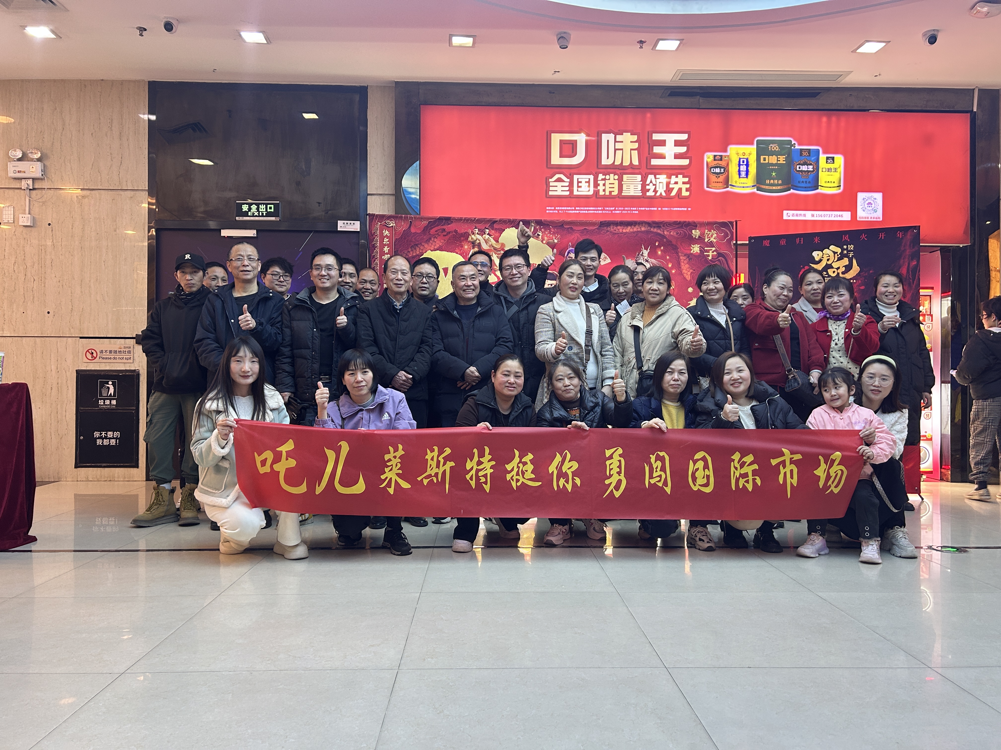 共鑒國(guó)漫輝煌 凝聚奮斗力量——萊斯特組織觀看電影《哪吒之魔童鬧?！?></a>
                            <figcaption class=