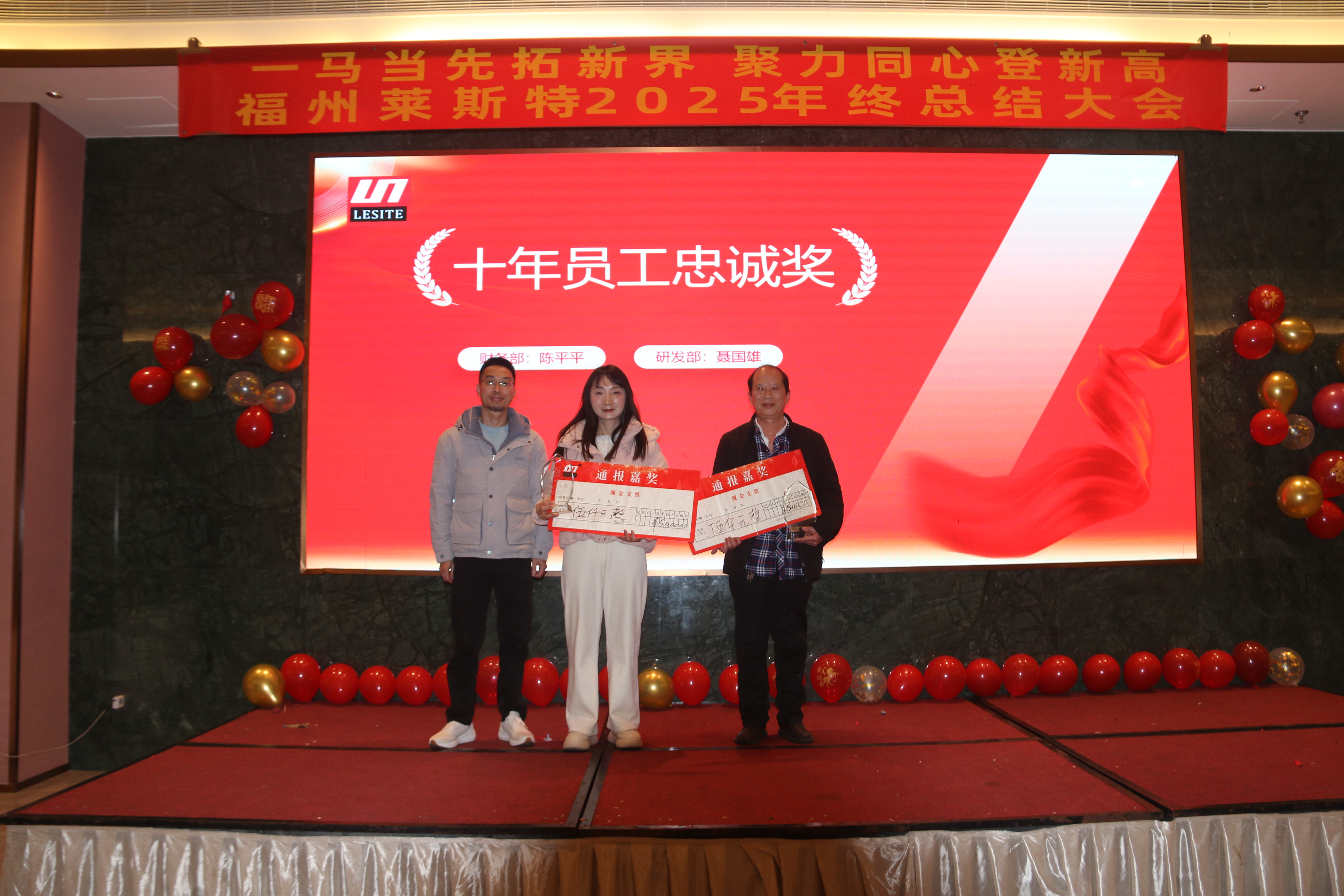 十年員工忠誠(chéng)獎(jiǎng)